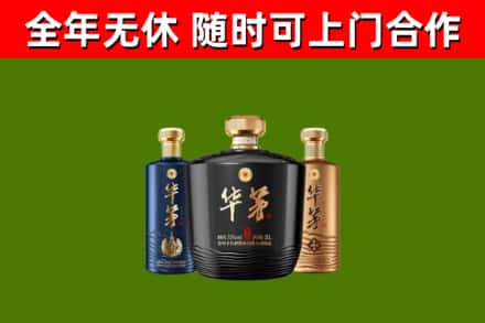 略阳回收华茅